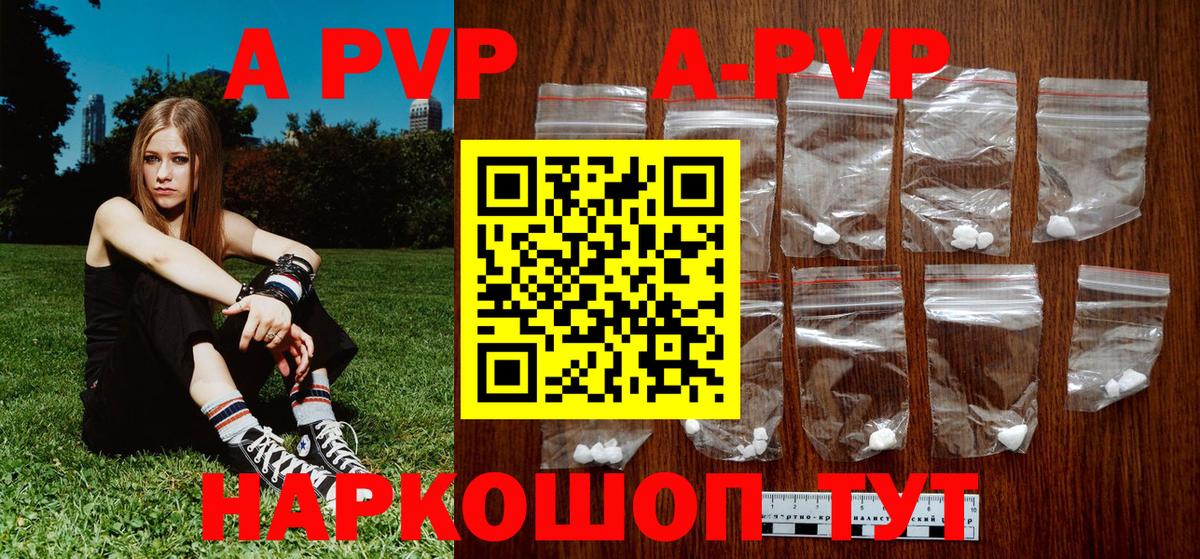 A PVP Соль  Alpha PVP  Alpha-PVP кристаллы  Красноармейск  Вход с VPN 