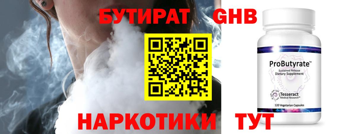 БУТИРАТ жидкий экстази  Вход с VPN  БУТИРАТ  Красноармейск 