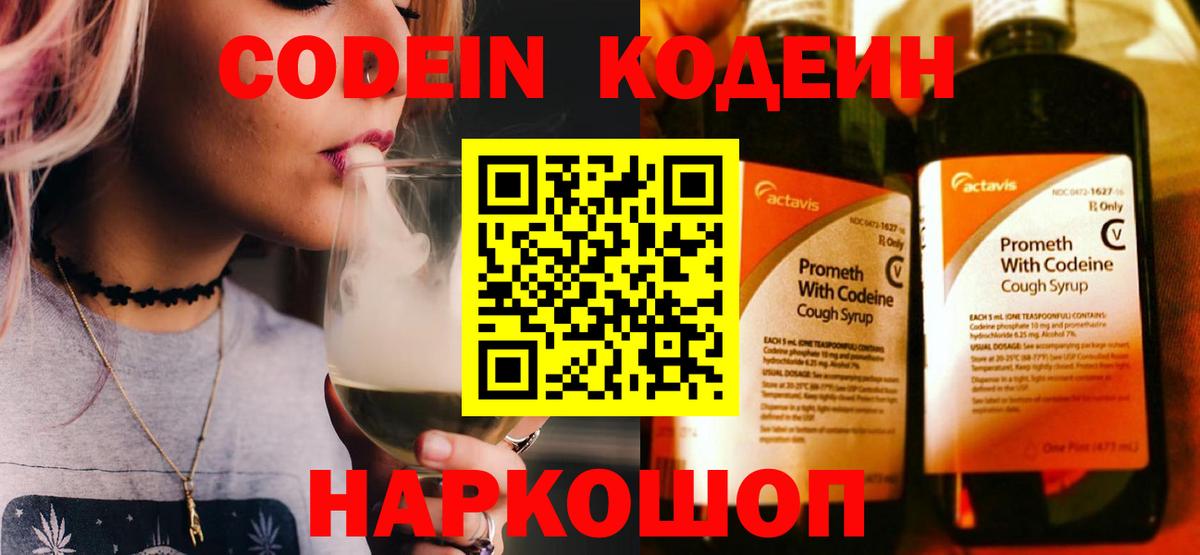 Красноармейск  Кодеиновый сироп Lean напиток Lean (лин)  Вход с VPN 