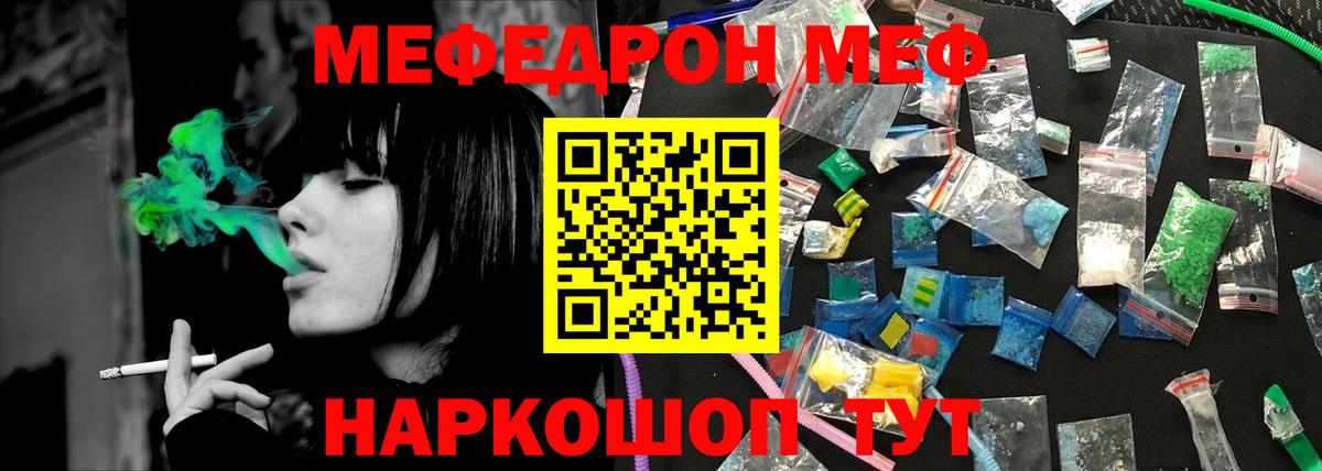 Меф мяу мяу мука Красноармейск